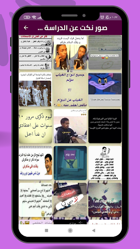 Android application نكت عن الدراسة 2023 screenshort