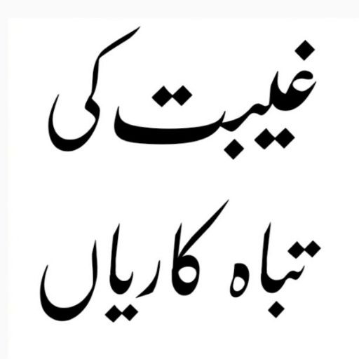 Gheebat Ki Tabah Kariyan Book logo