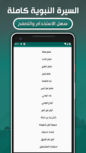 السيرة النبوية كاملة مكتوبة Screen 3