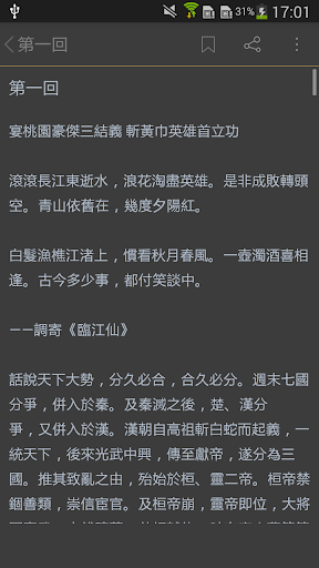 三國演義 - 中華古典四大名著之一 Screen 2