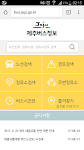 screenshot of 제주버스정보