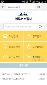 제주버스정보 - Google Play 앱