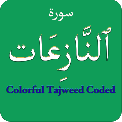 Surah Naziat (سورة النازعات)Co logo