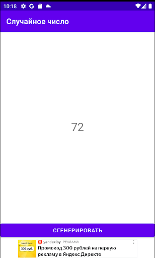 Android application Генератор случайного числа screenshort