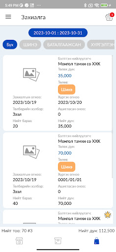 MTSO Order Screen 3
