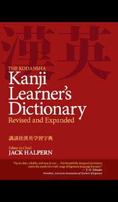 Kodansha Kanji Learner's Dict.のおすすめ画像1