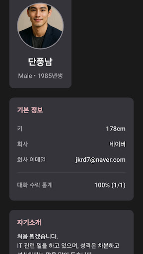 KoJa - dating app with Korean