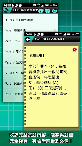 GEPT英檢初級測驗及解析1