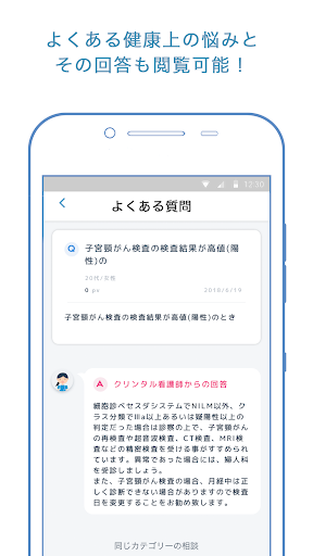 看護師に病気相談-クリンタル Screen 2