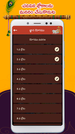 Bhagavad Gita Telugu