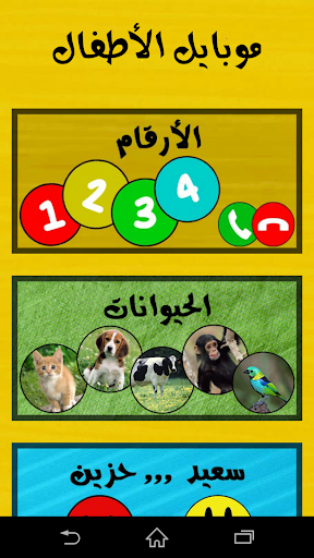 Baby phone Screen 2