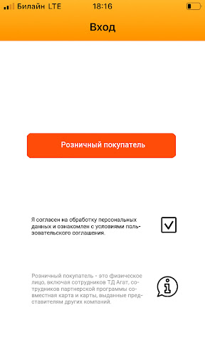 Android application Агат - гипермаркет оптовых цен screenshort