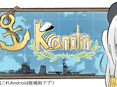 √99以上 艦 これ android おすすめ 256307-艦これ android おすすめ 2019