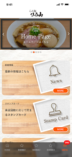Android application らぁ麺ひら山　公式アプリ screenshort