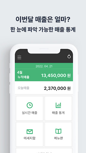 식권대장 사장님 Screen 2