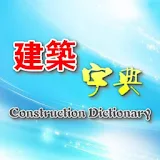 Construction Dictionary icon