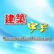 建築字典 دانلود در ویندوز