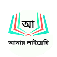 Amar Library Bangla eBook