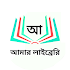 Amar Library - আমার লাইব্রেরি Largest Bangla eBook 3.1.1