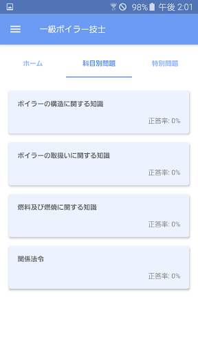 Android application 一級ボイラー技士 2023年4月 screenshort