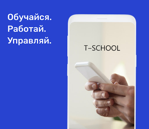 Android application T-SCHOOL screenshort