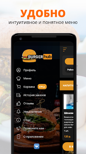 BurgerHUB | Калининград Screen 2