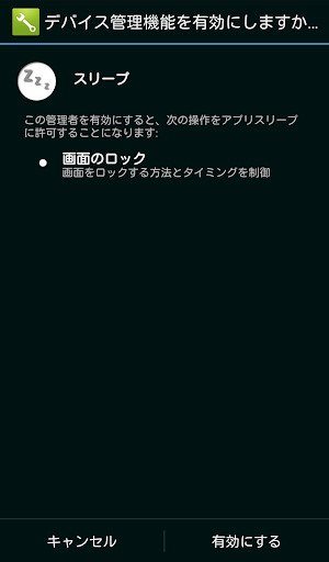 Android application スリープ screenshort