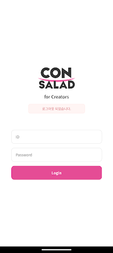 Android application CONSALAD for Creators screenshort