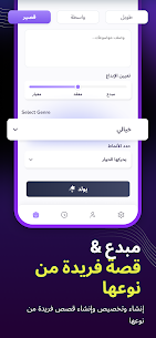 تطبيق AI Story Generator مهكر 3