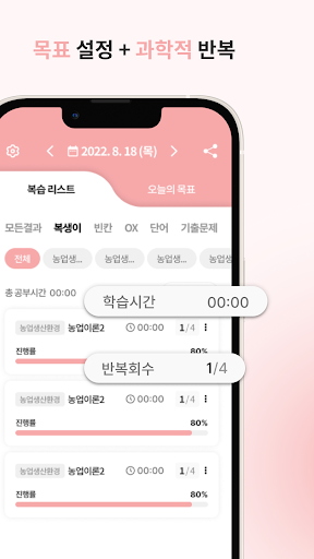 복생이-학습물 등록 후 언제 어디서나 학습앱·복습앱 Screen 3
