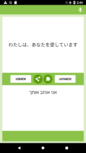 Hebrew-Japanese Translator Screen 2
