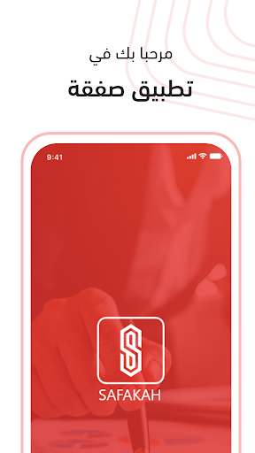 Android application صفقة.safakah screenshort