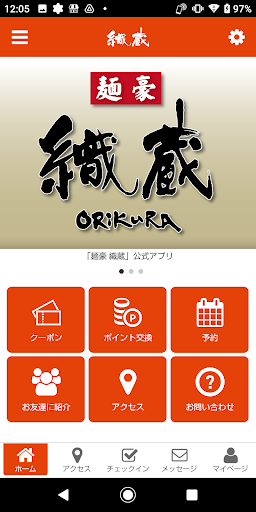 Android application 麺豪 織蔵 screenshort