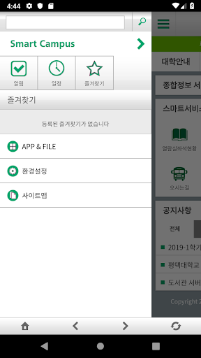 평택대학교 Screen 2