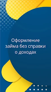 займ на карту онлайн screenshot 5