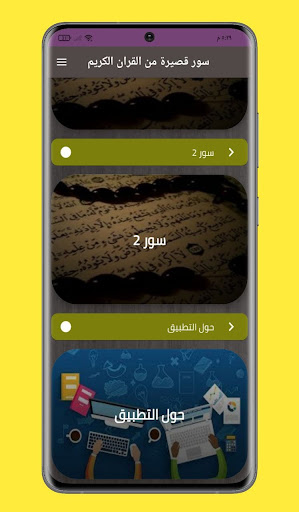 سور قصيرة من القران الكريم