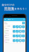 テスト勉強用アプリ 暗記メーカー Google Play のアプリ