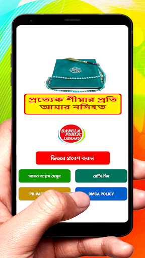 Android application প্রত্যেক শীয়া প্রতি আমার নসিহত screenshort