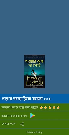 The power of the sword -Banglaのおすすめ画像5