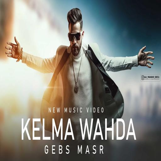 One Word Song - Egypt Gypsies and Um Salim