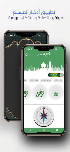 Android application أذكار المسلم screenshort