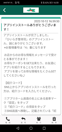 ひいらぎ整骨院の公式アプリ Screen 2