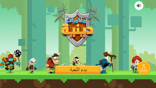 Android application مغامرات دينية screenshort