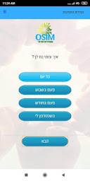 עושים פלטפורמה התנדבותית OSIM