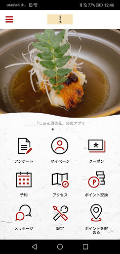 Android application しゅん須佐見 screenshort