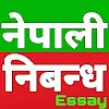 Nepali Essay-नेपाली निबन्ध icon