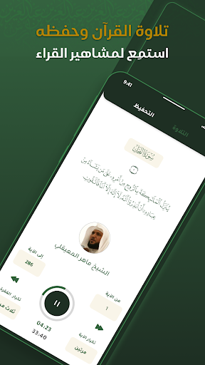 مصحف التنزيل Screen 3