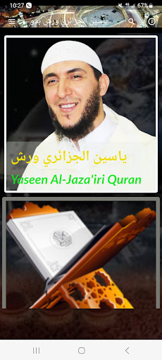 قرأن ورش بدون نت ياسين جزائري Screenshot 1 - AppWisp.com