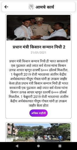 Nagarsevak Nikhil Bhagat