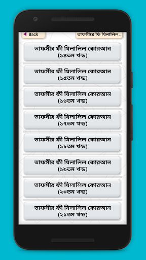 তাফসীর ফী যিলালিল কোরআন Tafsi Screen 2